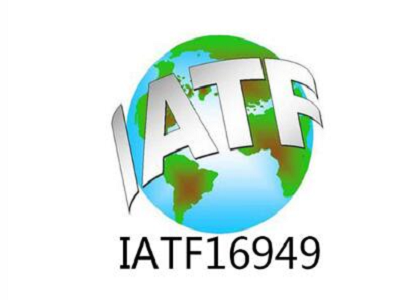 IATF16949内审员培训